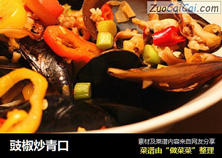 豉椒炒青口