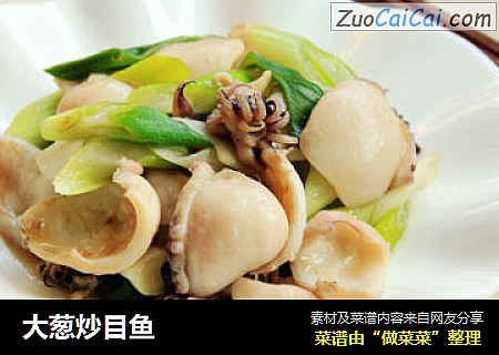 大葱炒目鱼