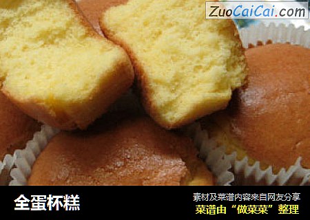全蛋杯糕