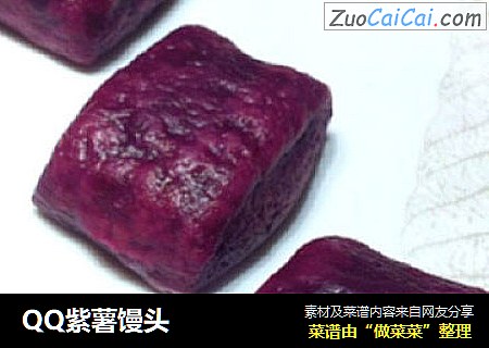 QQ紫薯馒头