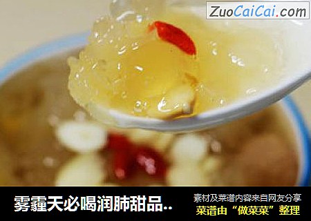 雾霾天必喝润肺甜品雪莲子银耳杏仁羹