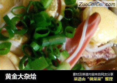 黄金大杂烩