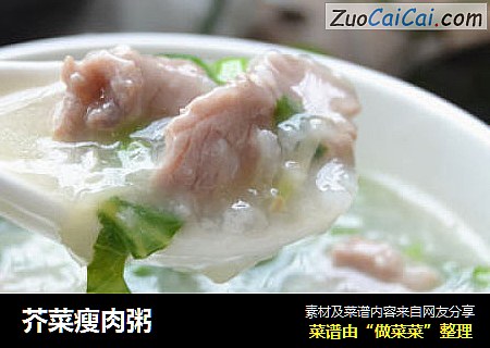 芥菜瘦肉粥