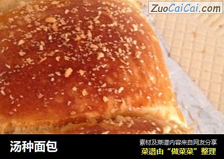 汤种面包