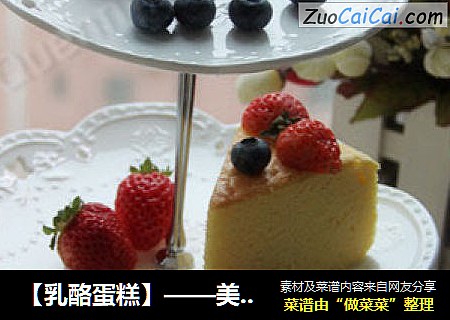 【乳酪蛋糕】——美食配美器，美的享受