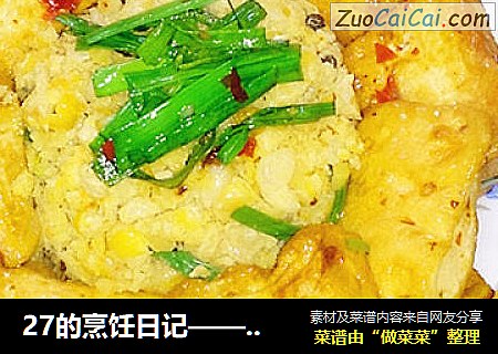 27的烹饪日记——豌豆和豆腐