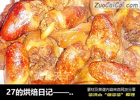 27的烘焙日记——懒人版卤拼
