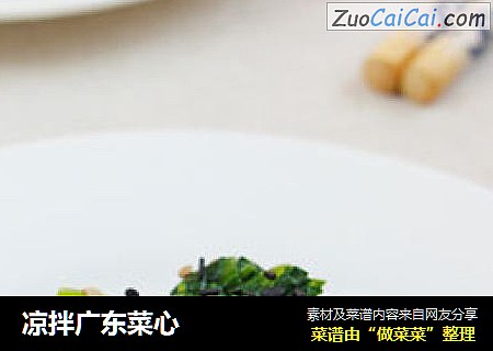 凉拌广东菜心