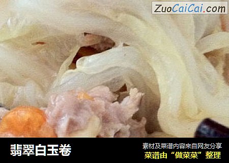 翡翠白玉卷