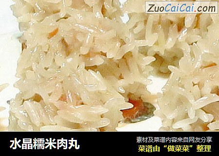 水晶糯米肉丸