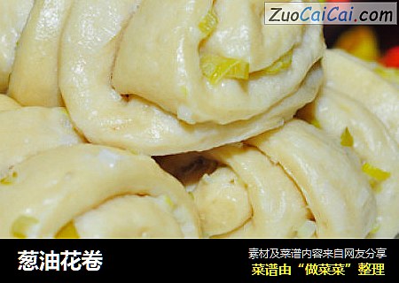 葱油花卷