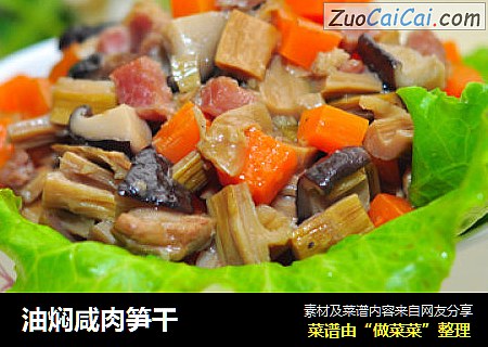 油焖咸肉笋干