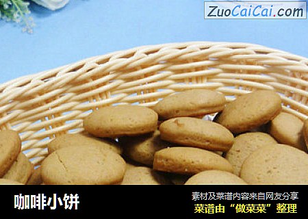 咖啡小饼