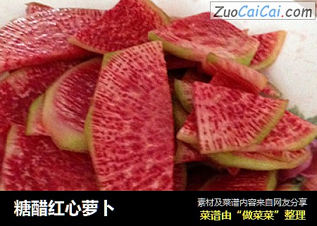 糖醋红心萝卜