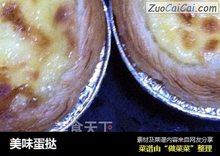 美味蛋挞