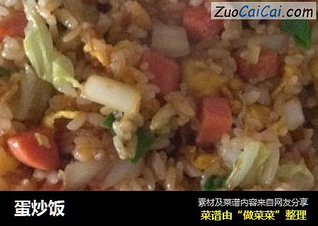 蛋炒饭