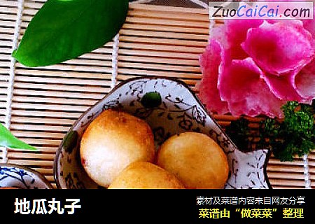地瓜丸子