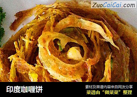 印度咖喱饼