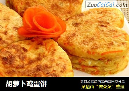 胡萝卜鸡蛋饼