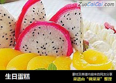 生日蛋糕