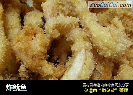 炸鱿鱼