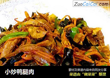 小炒鸭腿肉