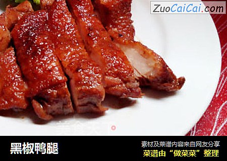 黑椒鸭腿