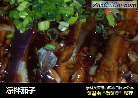 凉拌茄子