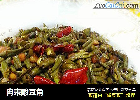 肉末酸豆角