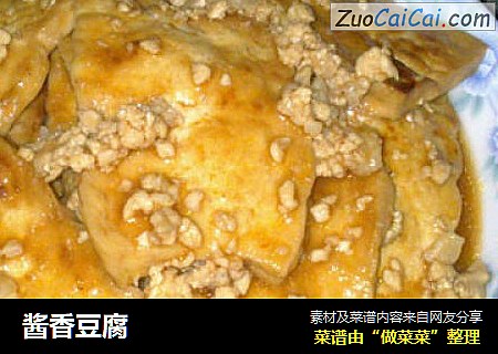 酱香豆腐