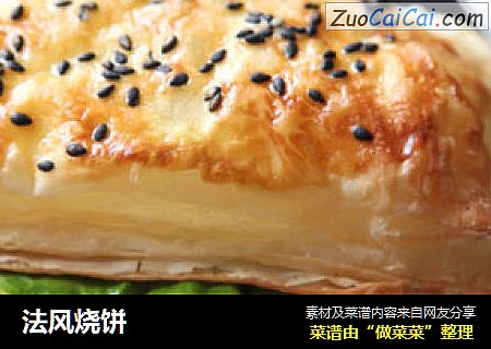 法风烧饼
