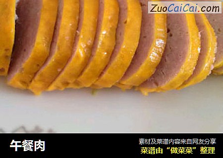 午餐肉