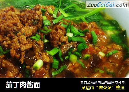 茄丁肉酱面