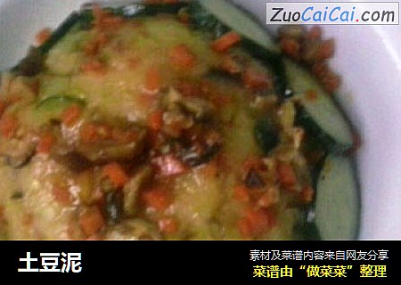 土豆泥