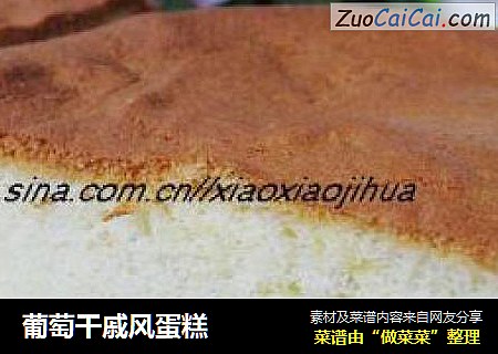 葡萄干戚风蛋糕