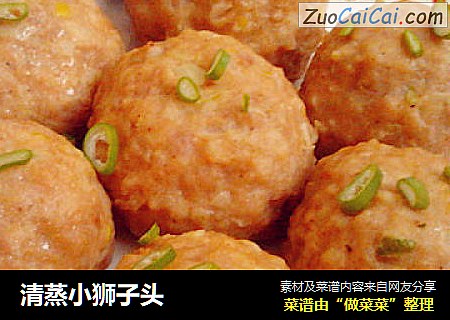 清蒸小狮子头