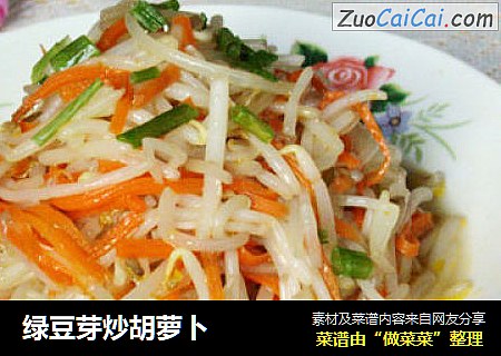 绿豆芽炒胡萝卜