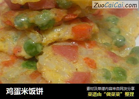 鸡蛋米饭饼