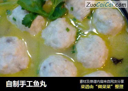自制手工鱼丸