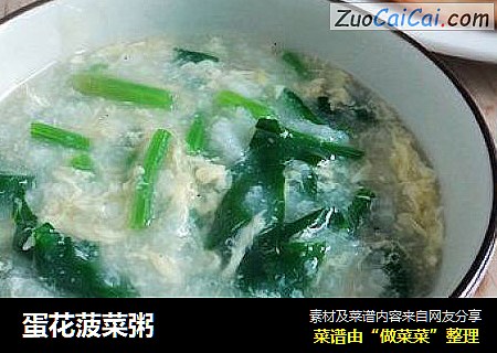 蛋花菠菜粥