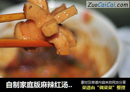 自制家庭版麻辣红汤火锅