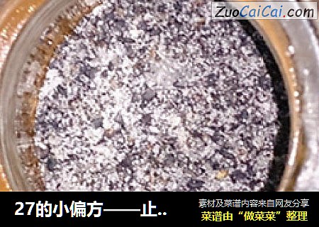 27的小偏方——止咳化痰小妙招