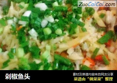 剁椒鱼头