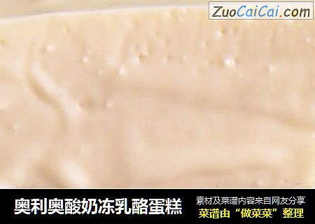奥利奥酸奶冻乳酪蛋糕