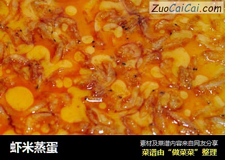 虾米蒸蛋