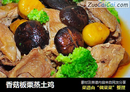 香菇板栗蒸土鸡
