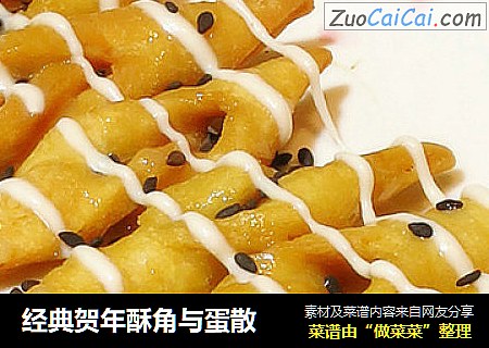 经典贺年酥角与蛋散
