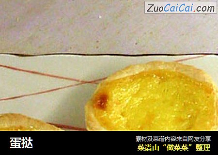 蛋挞