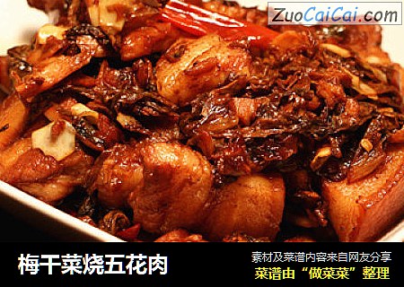 梅干菜烧五花肉