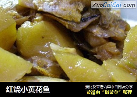 红烧小黄花鱼